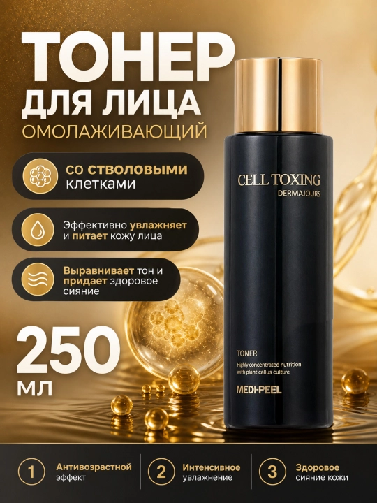 Yuz uchun namlantiruvchi toner, MEDIPEEL+, Cell Toxing, Peptide 9, Aqua Essence, 250 ml - 