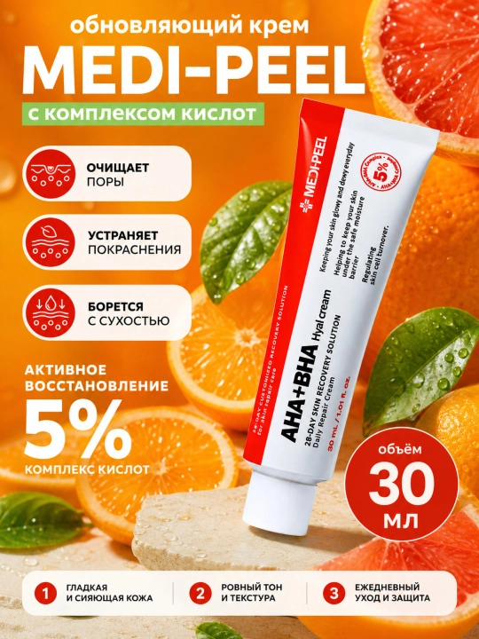 Yuz uchun husnbuzar va aknega qarshi MEDIPEEL+, Centella, Melanon X, Cica antio, 30 ml