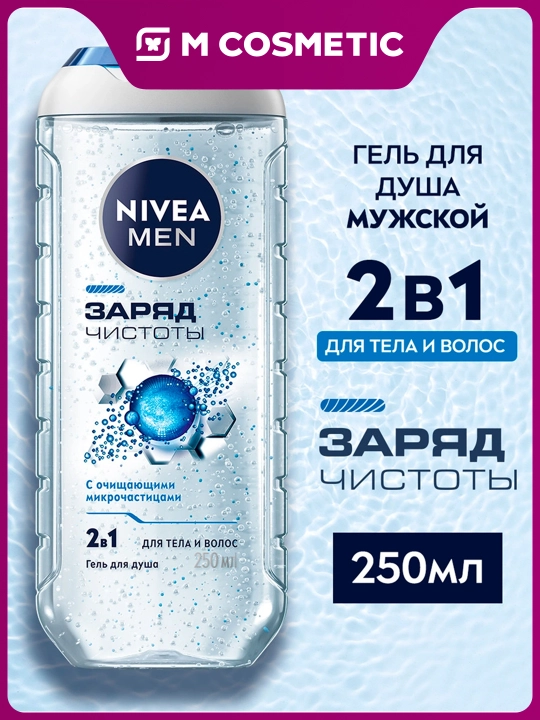 NIVEA Energiya va tozalik quvvati dush geli, 250 ml - 