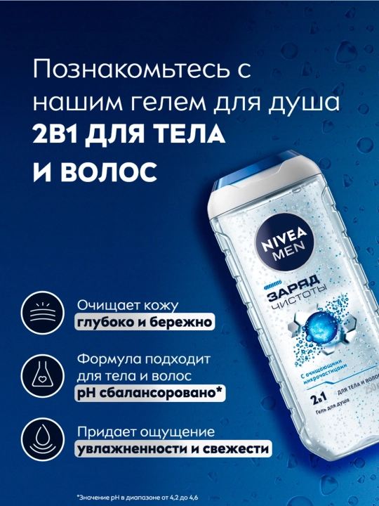 NIVEA Energiya va tozalik quvvati dush geli, 250 ml