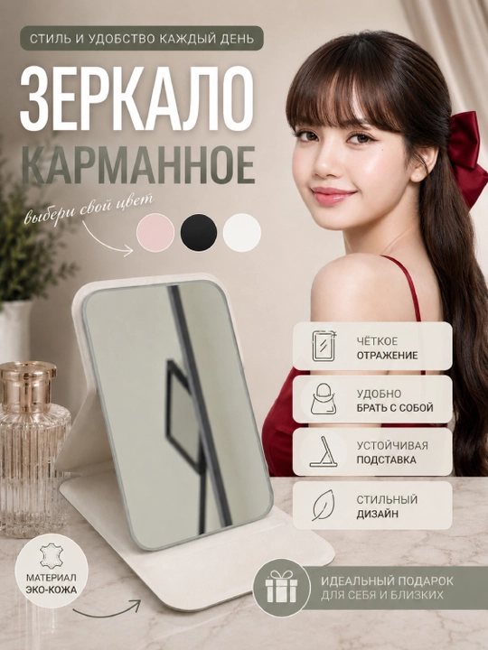 Cho‘ntak uchun kosmetik ko‘zgu, sumkada olib yurish uchun kichik, katlanadigan ko‘zgu - 