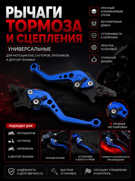 Регулируемые алюминиевые тормозные рычаги для скутеров GY6 Tank - 