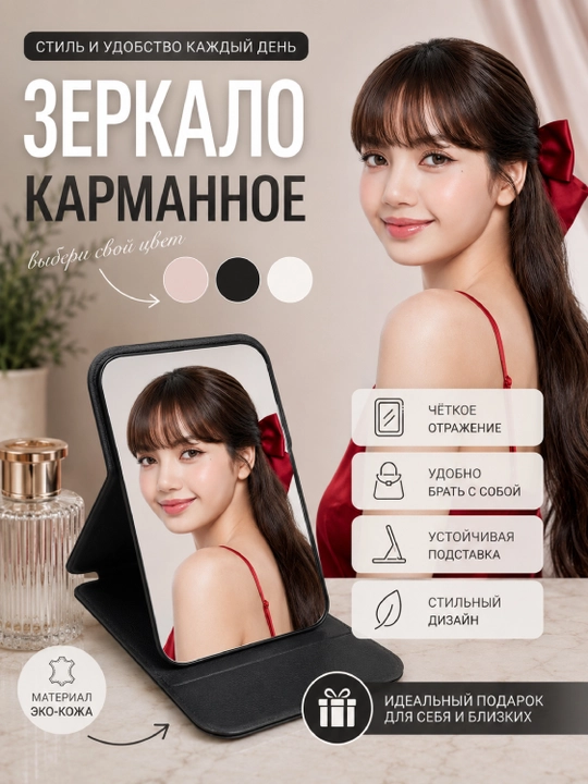 Cho‘ntak uchun kosmetik ko‘zgu, sumkada olib yurish uchun kichik, katlanadigan ko‘zgu - 