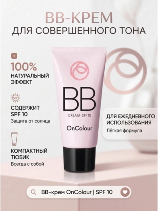 BB-крем c SPF 10 - 