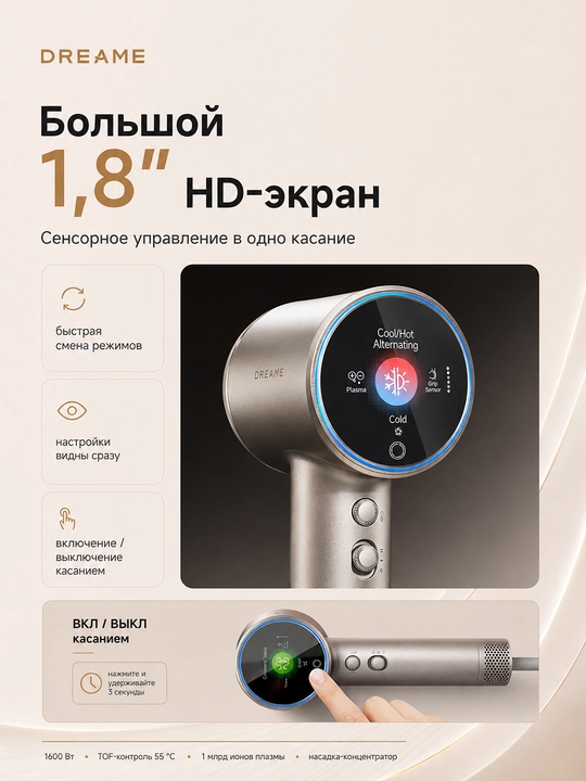 Dreame Grand feni, 110 000 ayl/daqiqa, 1600 Vt, LCD ekran, 1 mlrd ion, 7 xil ish rejimi