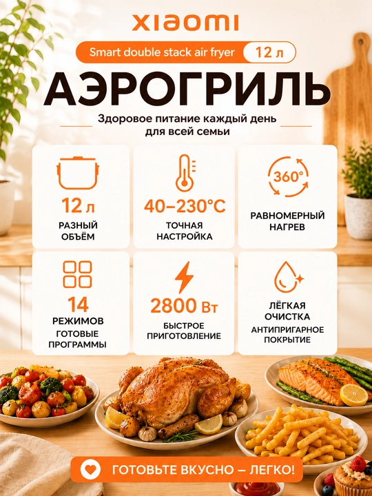 Аэрогриль Xiaomi Air Fryer 4.5-6.5L, фритюрница с готовыми рецептами, Global