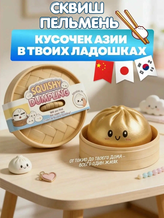 Сквиш хинкали дамплинги, пельмени сквиш антистресс, игрушка для снятия стресса, 9 см