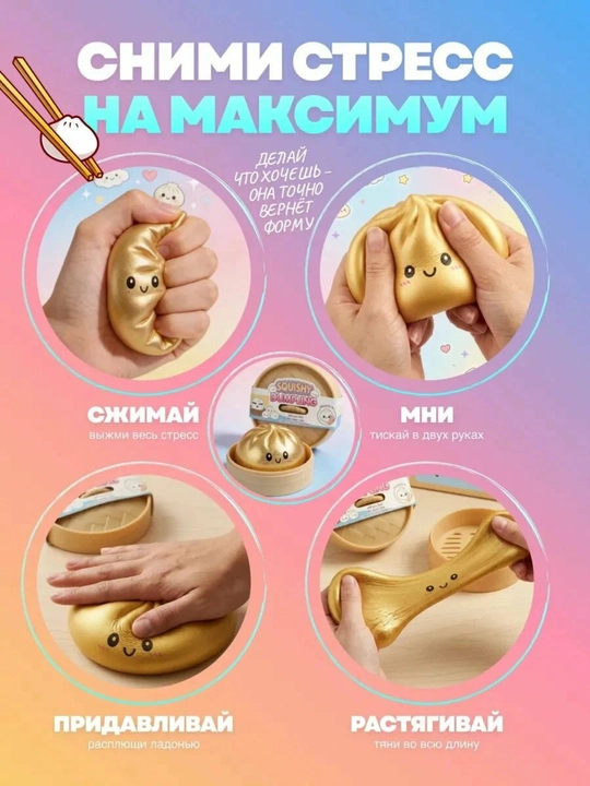 Сквиш хинкали дамплинги, пельмени сквиш антистресс, игрушка для снятия стресса, 9 см