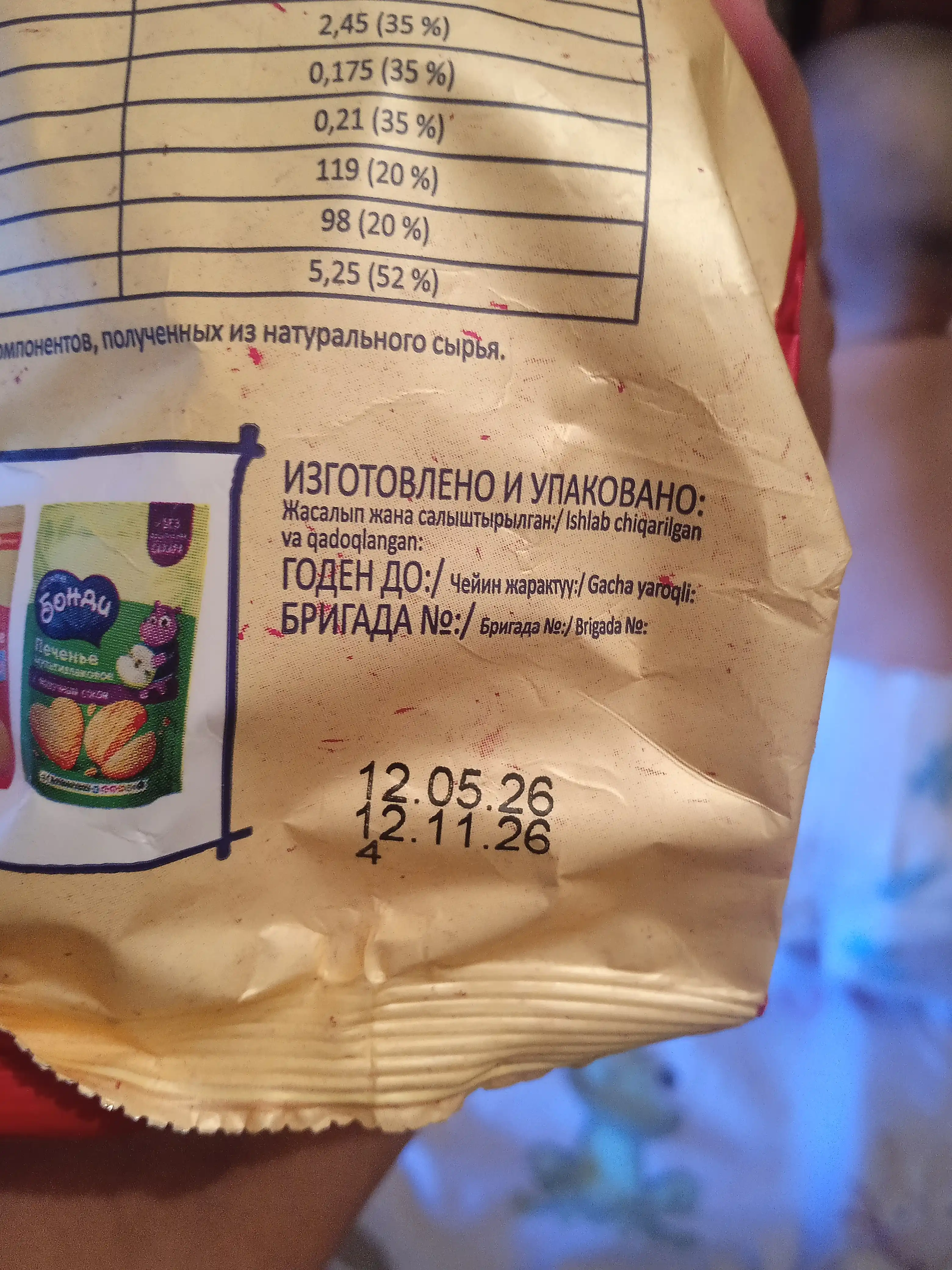 Печенье детское Бонди Бегемотик, 180 г