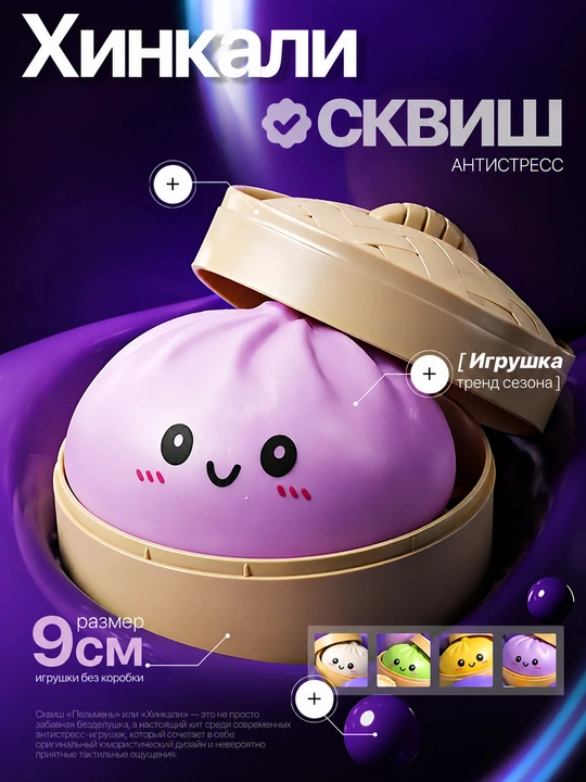 Сквиш хинкали дамплинги, пельмени сквиш антистресс, игрушка для снятия стресса, 9 см