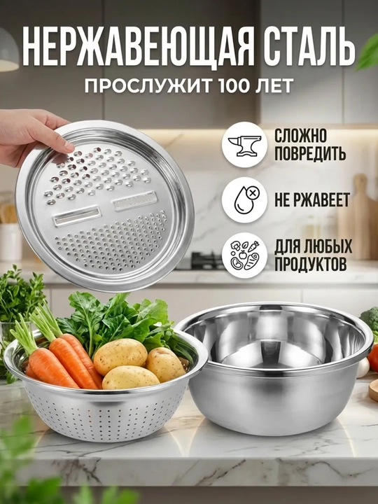 Кухонный набор 3 в 1, миска, дуршлаг и терка из нержавеющей стали