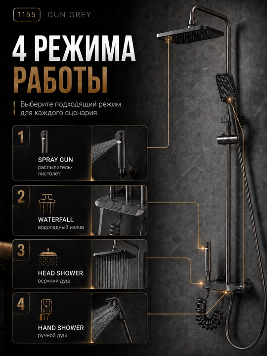Душевая система 4 в 1, тропический душ, душ смеситель, cмеситель для ванны - 