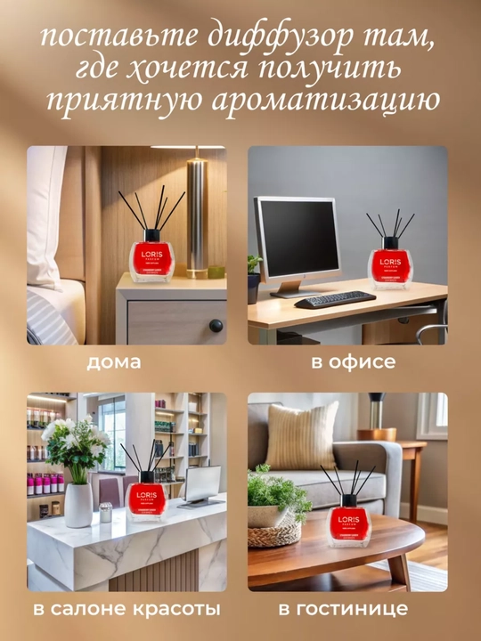 Loris aromadiffuzor: Uy va ofis uchun parfyumlangan ifor