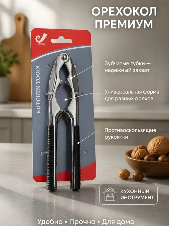 Орехокол, универсальный орехокол металлический для грецких и лесных орехов