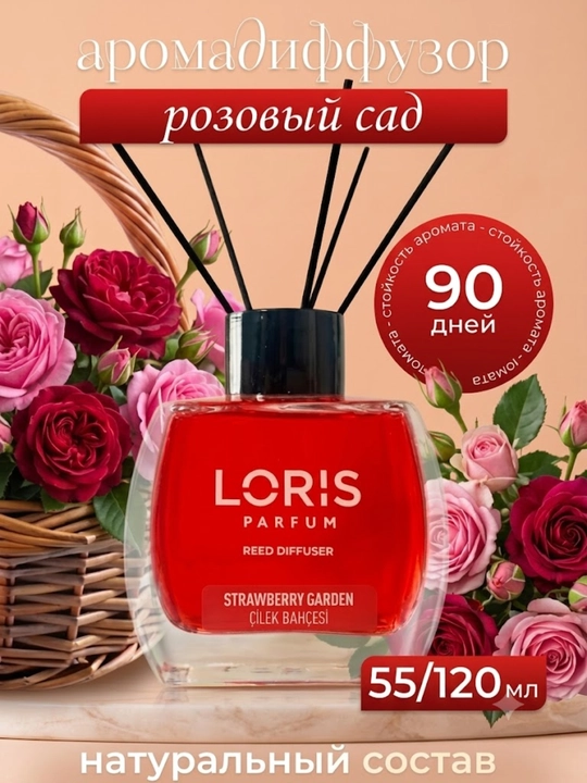 Аромадиффузор Loris: Парфюм для дома и офиса, стойкий аромат - 