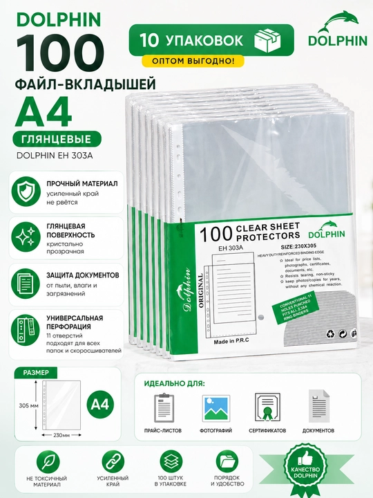 Файлы-вкладыши А4 с перфорацией, наборы по 5 и 10 упаковок, 100 файлов в упаковке - 