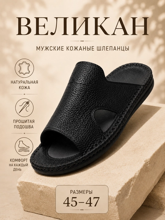 VELIKAN Erkaklar charm shippagi sabo, 45-47, qora va jigarrang