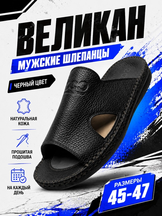 VELIKAN Erkaklar charm shippagi sabo, 45-47, qora va jigarrang