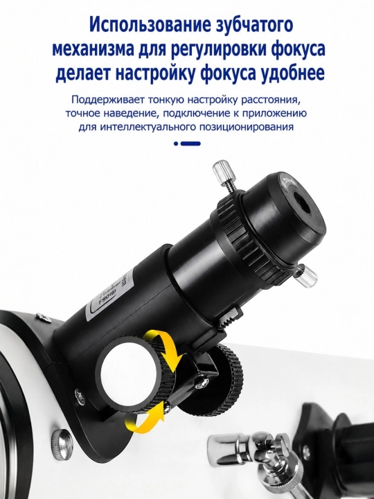 Astronomik teleskop F70076, fokus masofasi: 700 mm, 875x gacha kattalashtirish