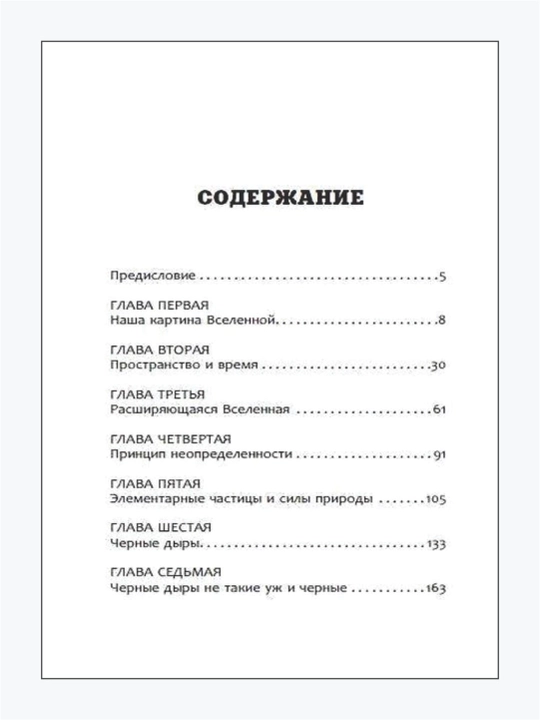 Краткая история времени, Стивен Хокинг