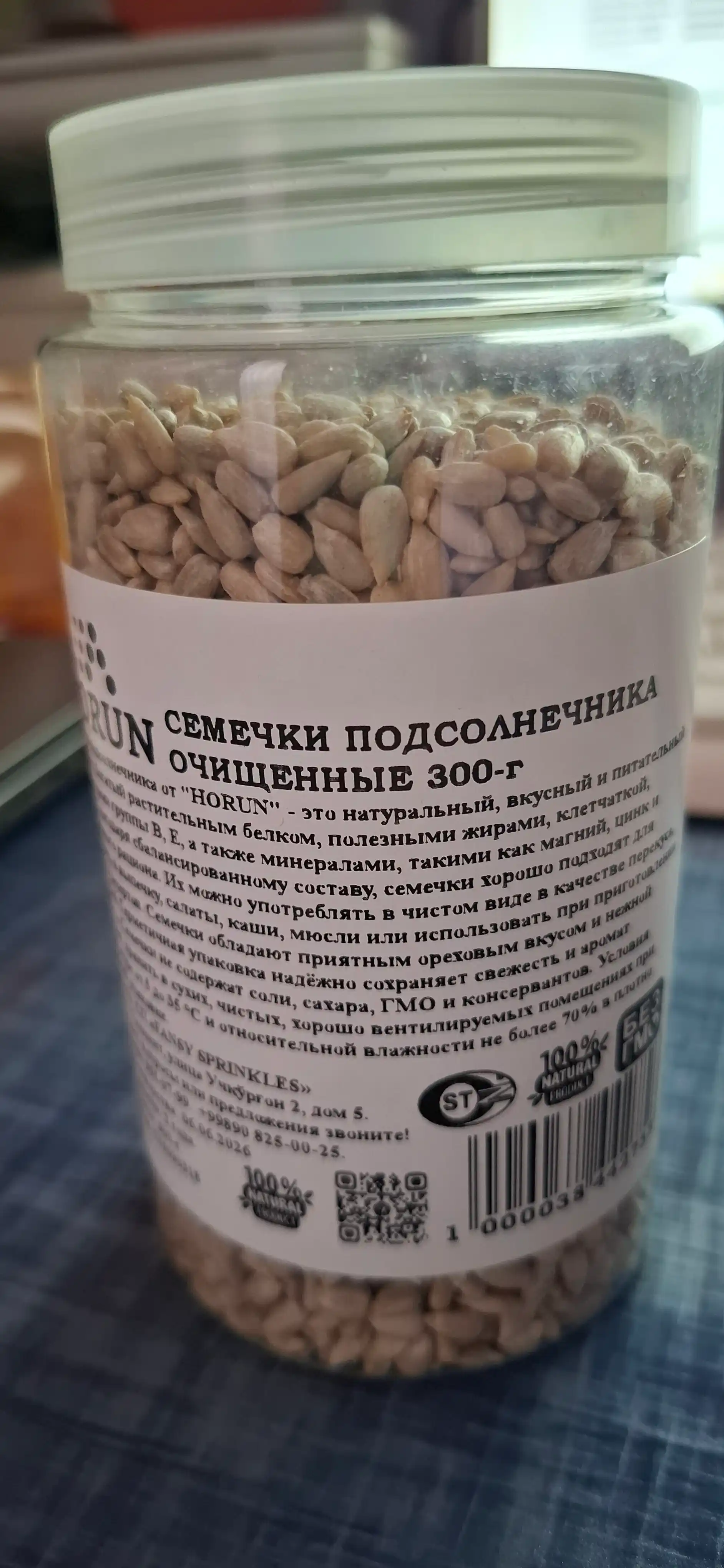Семечки подсолнечника сырые очищенные от "HORUN", 300 г