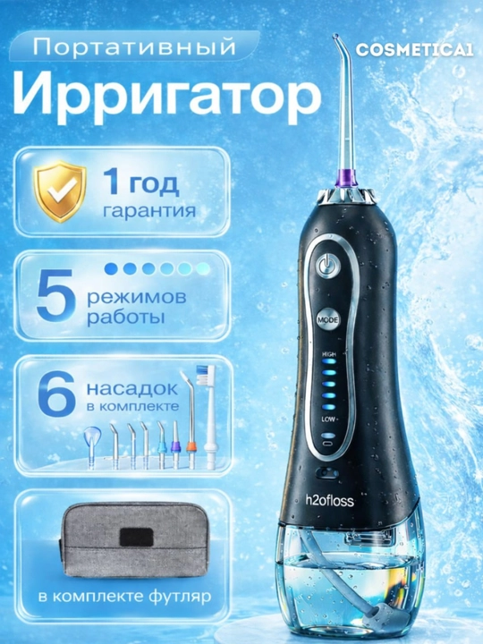 H2OFloss Portativ og‘iz irrigatori – professional tish va milk parvarishi, 8 ta nasadka