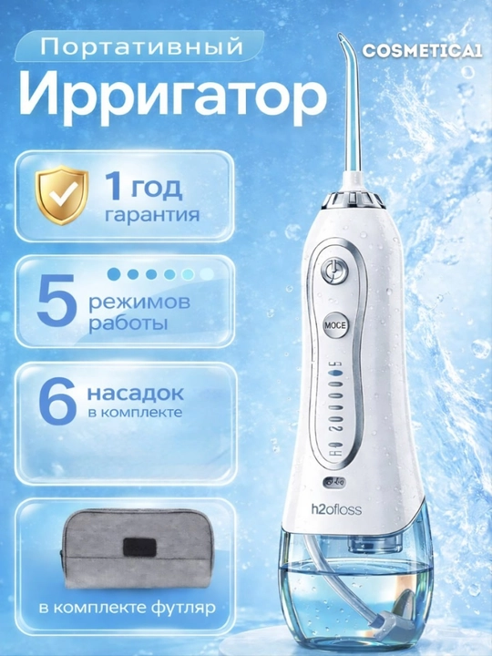 H2OFloss Portativ og‘iz irrigatori – professional tish va milk parvarishi, 8 ta nasadka