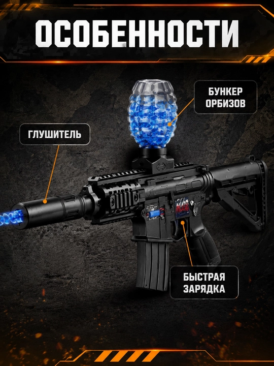 Орбиз автомат игрушка и пистолет электрический, очки и орбизы, 14+