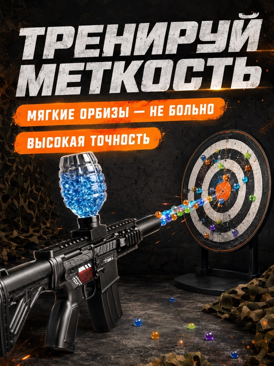 Орбиз автомат игрушка и пистолет электрический, очки и орбизы, 14+
