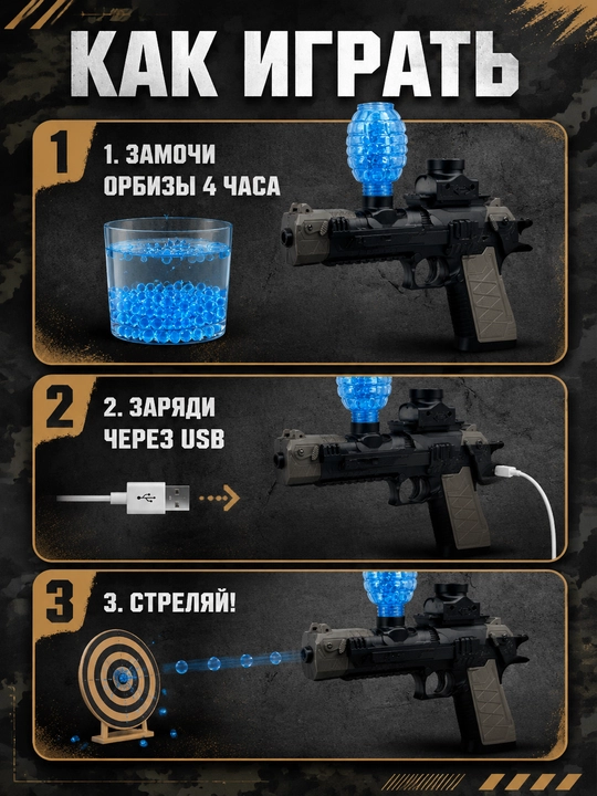 Орбиз автомат игрушка и пистолет электрический, очки и орбизы, 14+