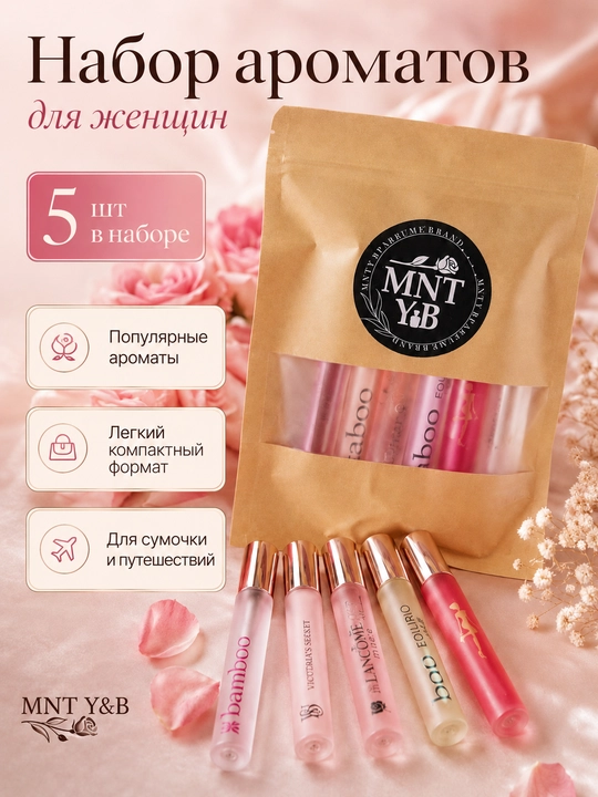 Набор духов с феромонами, 5 в 1