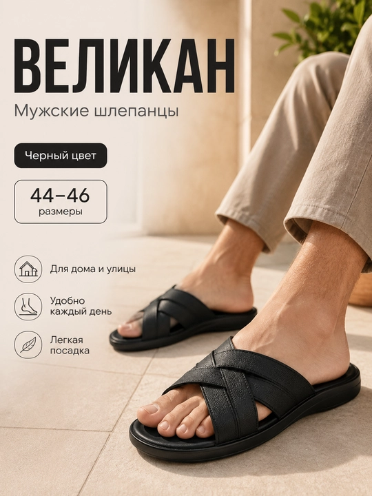 VELIKAN Erkaklar shippagi, qora kundalik shlepansi, 44-46 o‘lcham