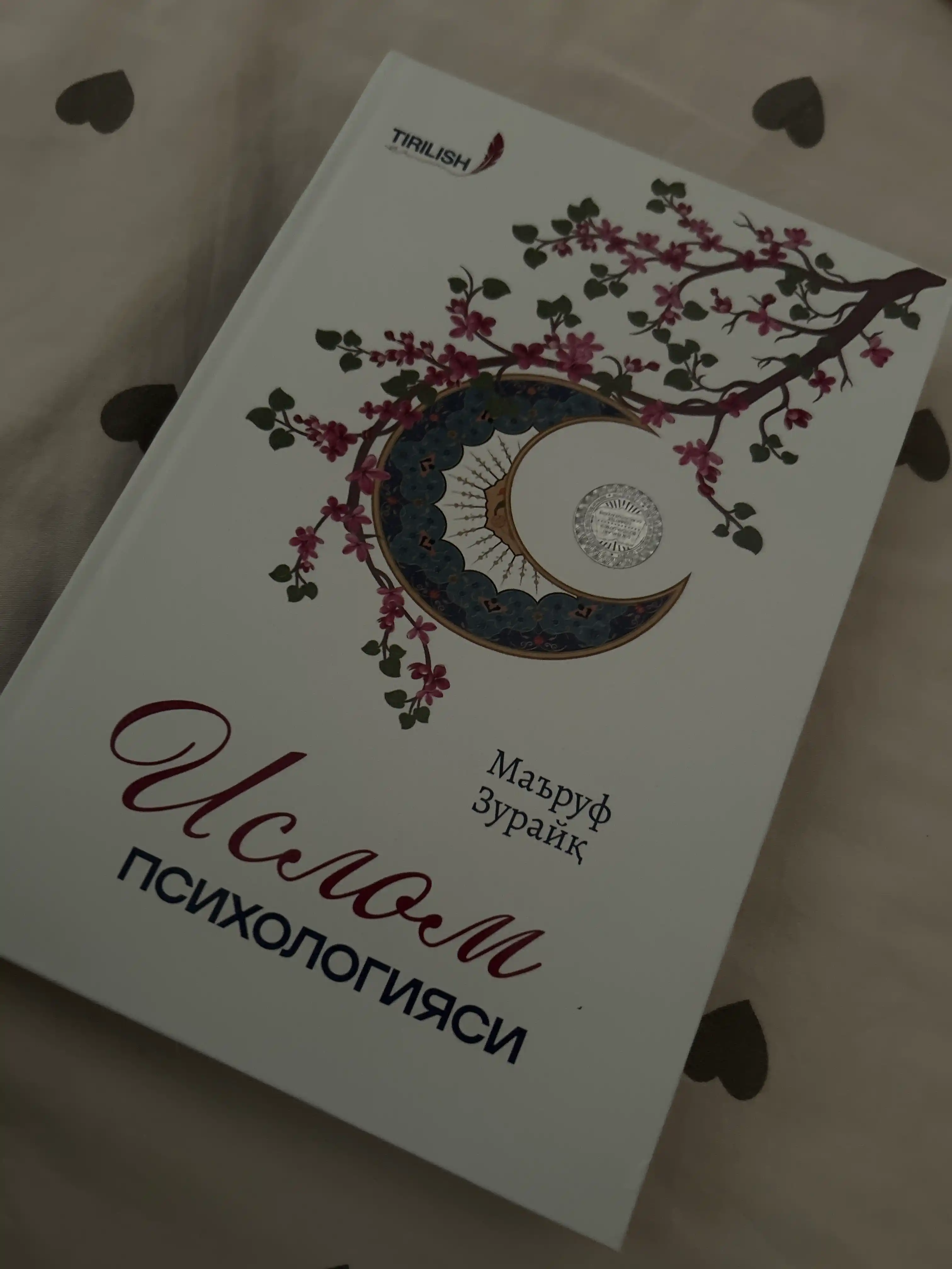 Ислом психологияси
