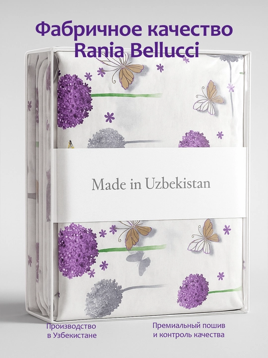 Rezinkali choyshab, eko bambuk, Rania