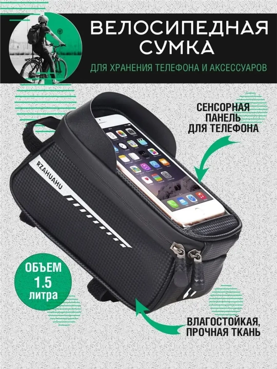 Сумка для велосипеда и самоката - 