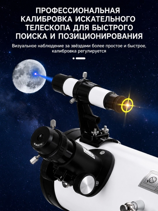 Astronomik teleskop F70076, obyektiv diametri 76 mm, 875x kattalashtirish, tripod bilan