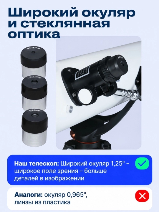 Astronomik teleskop F70076, obyektiv diametri 76 mm, 875x kattalashtirish, tripod bilan