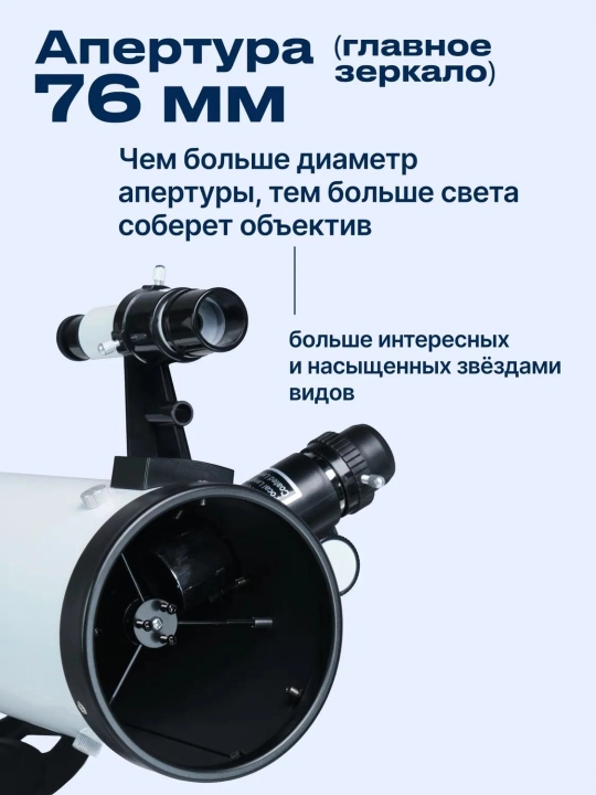 Astronomik teleskop F70076, obyektiv diametri 76 mm, 875x kattalashtirish, tripod bilan