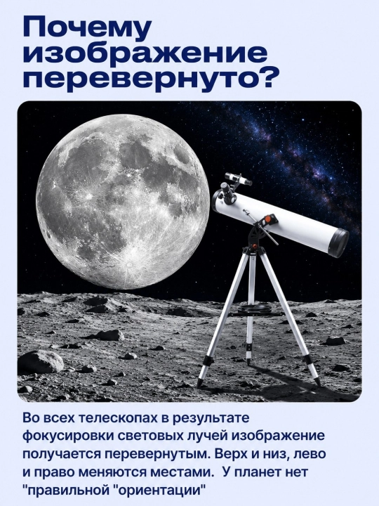 Astronomik teleskop F70076, obyektiv diametri 76 mm, 875x kattalashtirish, tripod bilan
