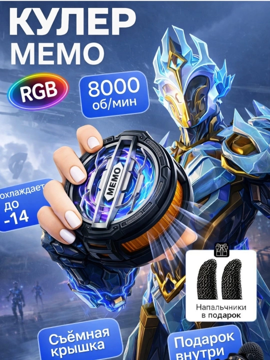 Магнитный кулер для смартфона Memo, JS86 с RGB-подсветкой, скорость 8000 об/мин - 
