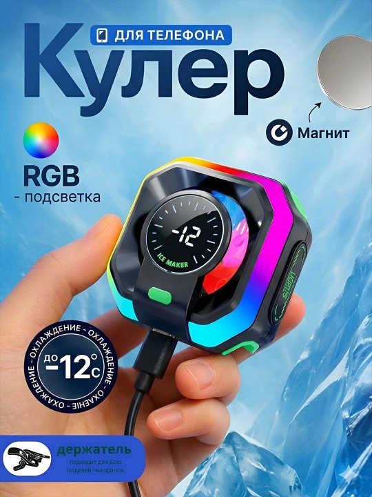 Магнитный кулер для смартфона Memo, JS86 с RGB-подсветкой, скорость 8000 об/мин - 