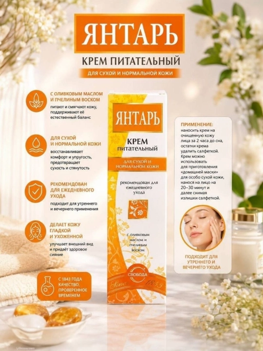 Кремы, кремы для лица, коллагеновые, янтарные, ромашковые, оливковые