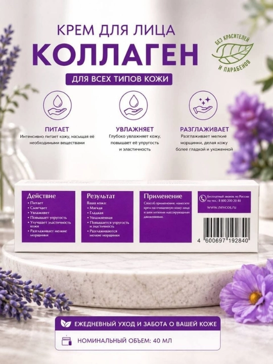 Кремы, кремы для лица, коллагеновые, янтарные, ромашковые, оливковые - 