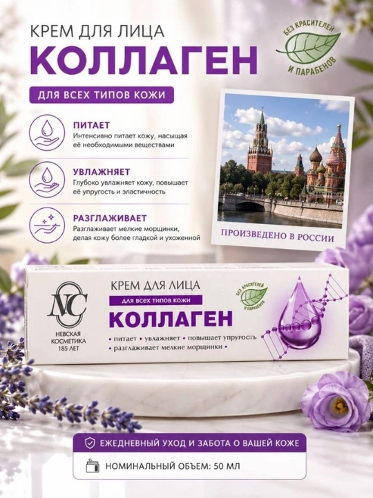 Кремы, кремы для лица, коллагеновые, янтарные, ромашковые, оливковые