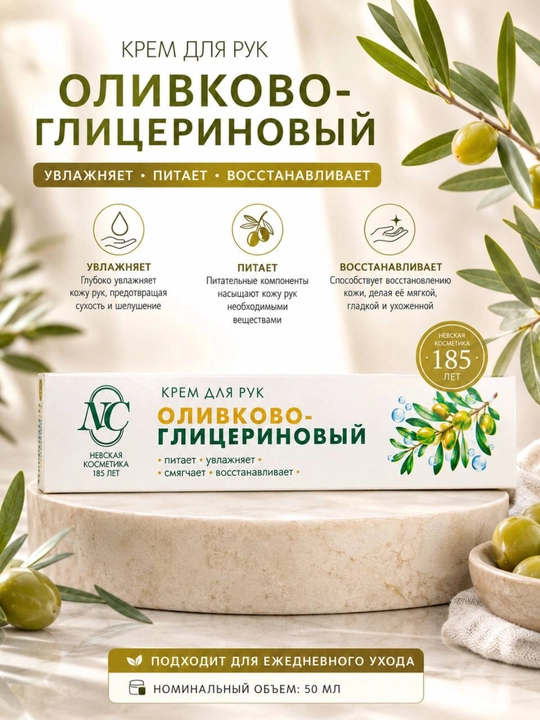 Кремы, кремы для лица, коллагеновые, янтарные, ромашковые, оливковые