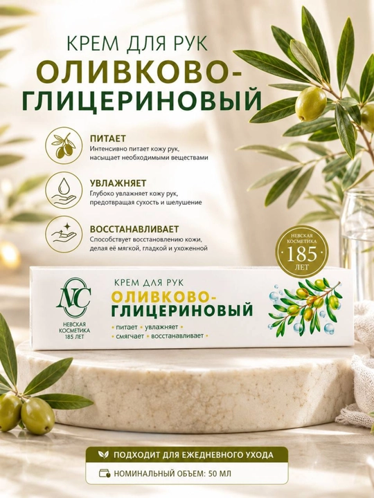 Кремы, кремы для лица, коллагеновые, янтарные, ромашковые, оливковые