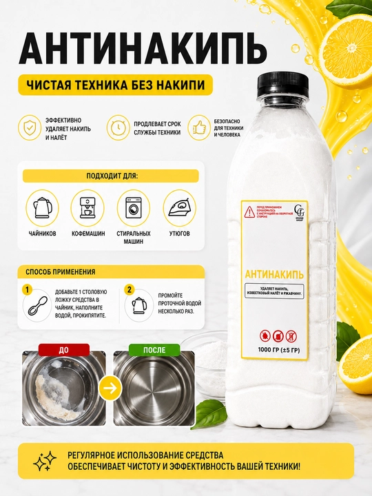 Antinakip, Galina Group, maishiy texnikadagi naqni ketkazish uchun, 250 g, 500 g, 1000 g
