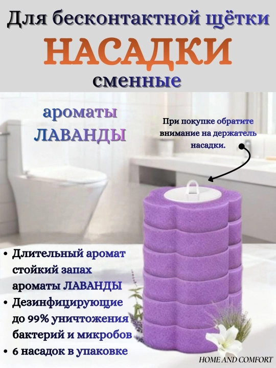 Unitaz uchun cho'tka, xojatxona uchun, yorshik uchun nasadkalar