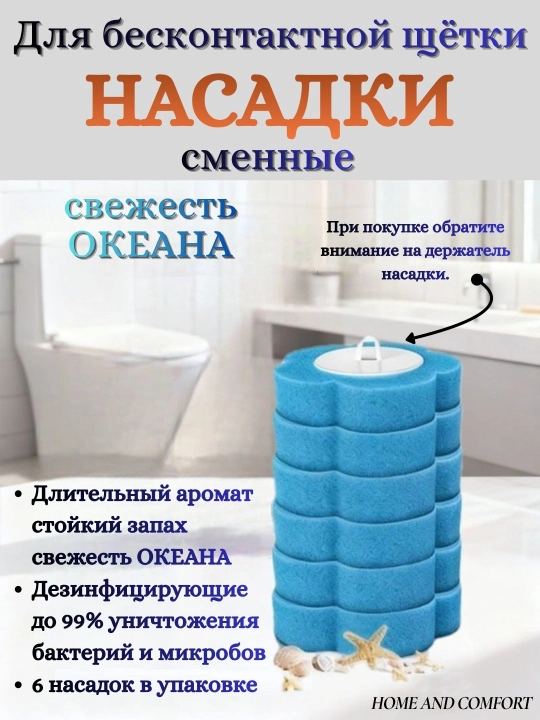 Unitaz uchun cho'tka, xojatxona uchun, yorshik uchun nasadkalar