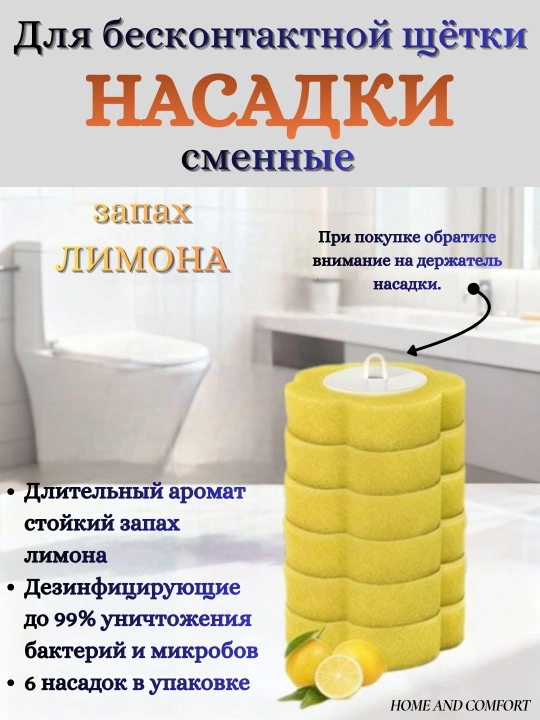 Unitaz uchun cho'tka, xojatxona uchun, yorshik uchun nasadkalar